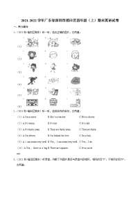 2021-2022学年广东省深圳市福田区四年级（上）期末英语试卷