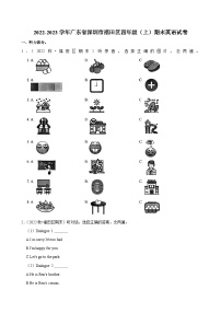 2022-2023学年广东省深圳市福田区四年级（上）期末英语试卷