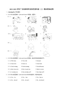 2022-2023学年广东省深圳市龙华区四年级（上）期末英语试卷