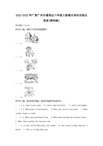 2022-2023学年广东广州市番禺区六年级上册期末英语试卷及答案(教科版)