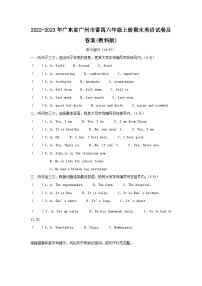 2022-2023学年广东省广州市番禺六年级上册期末英语试卷及答案(教科版)