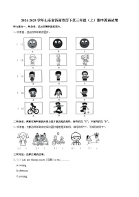 山东省济南市历下区2024-2025学年三年级上学期期中英语试卷