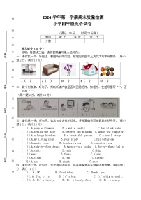 期末（试题）-2024-2025学年教科版（广州）英语四年级上册