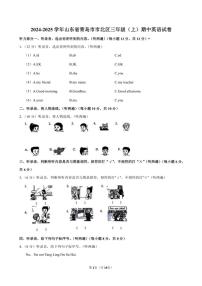 山东省青岛市市北区2024～2025学年三年级(上)期中英语试卷(含解析)