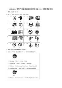 2023～2024学年广东省深圳市南山区五年级(上)期末英语试卷(含解析)