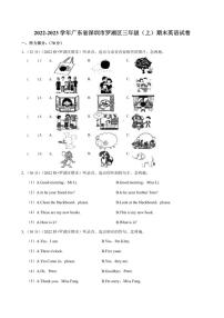 2022～2023学年广东省深圳市罗湖区三年级(上)期末英语试卷(含解析)