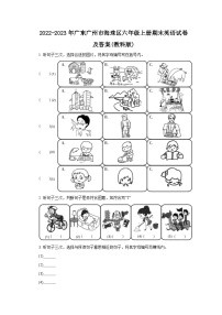 2022-2023学年广东广州市海珠区六年级上册期末英语试卷及答案(教科版)