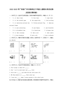 2022-2023学年广东省广州市海珠区六年级上册期末英语试卷及答案(教科版)