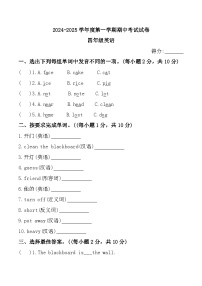 西藏自治区拉萨市城关区多校2024-2025学年四年级上学期期中英语试题