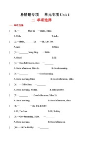 译林版（三起）（2024）三年级上册（2024）Unit 1 Hello!巩固练习