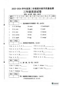 河北省邯郸市肥乡区东漳堡镇中心校2023-2024学年三年级下学期期末英语试题