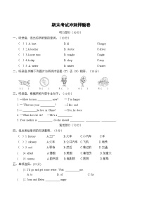 期末考试冲刺押题卷（试题）-2024-2025学年人教PEP版英语六年级上册(04)