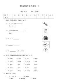 期末检测优选卷（试题）-2024-2025学年人教精通版英语五年级上册 (05)