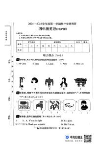 安徽省蚌埠市2024-2025学年四年级上学期期中英语试题