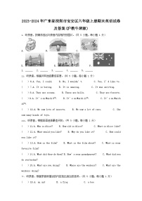 2023-2024学年广东省深圳市宝安区六年级上册期末英语试卷及答案(沪教牛津版)