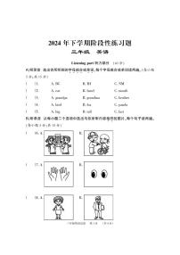 湖南省岳阳市临湘市2024-2025学年三年级上学期期中考试英语试题