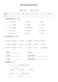 期末检测优选卷(四)（试卷）-2024-2025学年人教精通版英语四年级上册