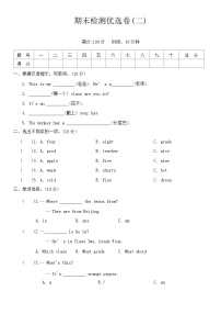 期末检测优选卷(二)（试卷）-2024-2025学年人教精通版英语四年级上册