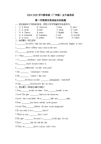 期末 （试题） -2024-2025学年教科版（广州）英语五年级上册