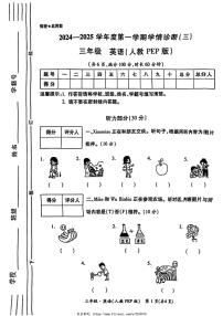 2024～2025学年陕西省西安市碑林区部分学校三年级(上)月考英语试卷(无答案)