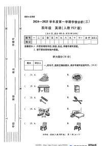 2024～2025学年陕西省西安市莲湖区部分学校四年级(上)月考英语试卷(PDf版无答案)