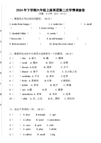 湖南省衡阳市衡山县前山片联考2024-2025学年六年级上学期12月月考英语试题