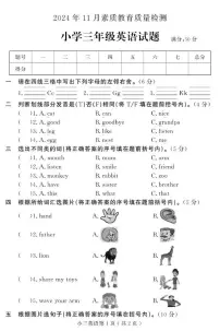 山东省菏泽市曹县2024-2025学年三年级上学期期中考试英语试题