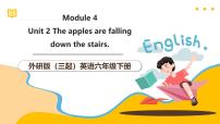 外研版（三起）2024六年级下册Unit 2 The apples are falling down the stairs完美版ppt课件