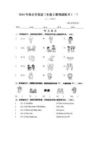 江西省赣州市于都县2024-2025学年三年级上学期第一次月考英语试题