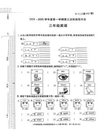 陕西省西安市阎良区部分学校2024-2025学年三年级上学期第三次月考英语试题