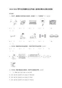 2019-2020学年北京朝阳区五年级上册英语期末试卷及答案