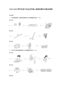 2019-2020学年北京丰台区五年级上册英语期末试卷及答案