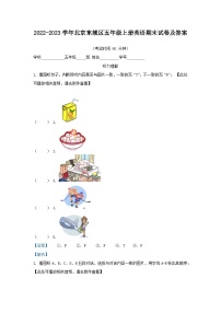 2022-2023学年北京东城区五年级上册英语期末试卷及答案