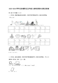 2023-2024学年北京朝阳区五年级上册英语期末试卷及答案