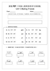 24秋新版人教PEP三年级英语上册期末复习 语音专项训练