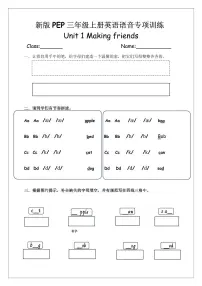 24秋新版人教PEP三年级英语上册期末复习 语音专项训练