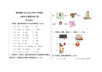 期末测试-2024-2025学年小学英语人教PEP版四年级上册