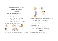 期末测试-2024-2025学年小学英语人教PEP版四年级上册