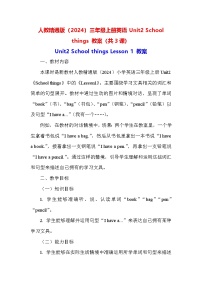 小学英语人教精通版（2024）三年级上册（2024）Unit 2 School things教学设计