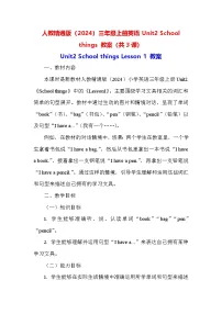 小学英语人教精通版（2024）三年级上册（2024）Unit 2 School things教学设计