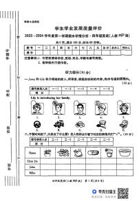 陕西省西安市碑林区部分学校2023-2024学年四年级上学期期末学情分析英语试题