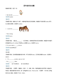 2024-2025学年江苏省苏州市常熟市多校译林版（三起）四年级上册第一次月考英语试卷（解析版）-A4