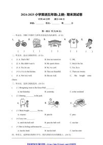 2024～2025外研版(三起)小学英语五年级上册期末测试卷(含答案)