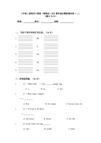 2024版人教版三年级英语上册期末综合模拟测试卷（二）