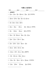 专题06 连词成句-2024-2025学年三年级英语上学期期末备考易错题专项训练（人教PEP版）