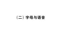 小学英语新人教版PEP三年级上册期末字母与语音作业课件2024秋