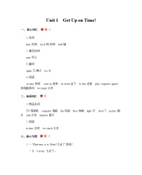 陕旅版五年级上册Unit 1 Get up on time!优秀学案及答案