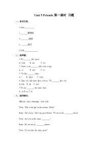 小学英语沪教牛津版(六三制一起)(2024)五年级上册Unit 5 Friends优秀第一课时测试题