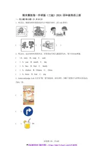 期末模拟卷~外研版(三起)2024四年级英语上册试卷(含答案)