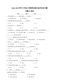 专题01连词-2024-2025学年六年级上学期英语期末备考语法专题练习（江苏专用）